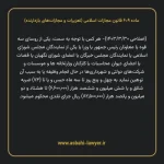 ماده ۶۰۹ قانون مجازات اسلامی (تعزیرات و مجازات های بازدارنده)
