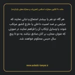 ماده ۶۱۰ قانون مجازات اسلامی (تعزیرات و مجازات های بازدارنده)