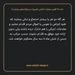 ماده ۶۱۱ قانون مجازات اسلامی (تعزیرات و مجازات های بازدارنده)