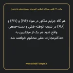 ماده ۶۲۰ قانون مجازات اسلامی (تعزیرات و مجازات های بازدارنده)
