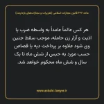 ماده ۶۲۲ قانون مجازات اسلامی (تعزیرات و مجازات های بازدارنده)