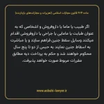 ماده ۶۲۴ قانون مجازات اسلامی (تعزیرات و مجازات های بازدارنده)