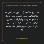 ماده ۶۲۶ قانون مجازات اسلامی (تعزیرات و مجازات های بازدارنده)