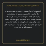 ماده ۶۲۸ قانون مجازات اسلامی (تعزیرات و مجازات های بازدارنده)