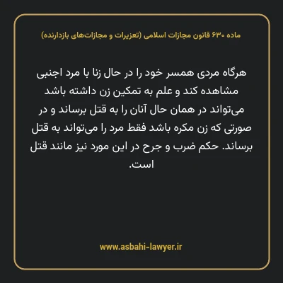 ماده ۶۳۰ قانون مجازات اسلامی (تعزیرات و مجازات های بازدارنده)
