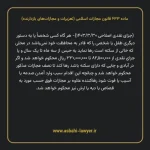 ماده ۶۳۳ قانون مجازات اسلامی (تعزیرات و مجازات های بازدارنده)