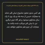 ماده ۶۳۴ قانون مجازات اسلامی (تعزیرات و مجازات های بازدارنده)