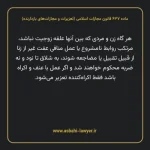 ماده ۶۳۷ قانون مجازات اسلامی (تعزیرات و مجازات های بازدارنده)