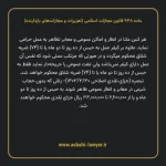 ماده ۶۳۸ قانون مجازات اسلامی (تعزیرات و مجازات های بازدارنده)