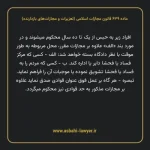 ماده ۶۳۹ قانون مجازات اسلامی (تعزیرات و مجازات های بازدارنده)