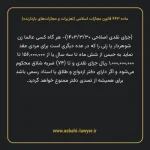 ماده ۶۴۳ قانون مجازات اسلامی (تعزیرات و مجازات های بازدارنده)