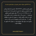 ماده ۶۴۴ قانون مجازات اسلامی (تعزیرات و مجازات های بازدارنده)