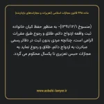ماده ۶۴۵ قانون مجازات اسلامی (تعزیرات و مجازات های بازدارنده)