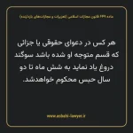 ماده ۶۴۹ قانون مجازات اسلامی (تعزیرات و مجازات های بازدارنده)
