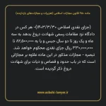 ماده ۶۵۰ قانون مجازات اسلامی (تعزیرات و مجازات های بازدارنده)