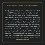 ماده ۶۵۱ قانون مجازات اسلامی (تعزیرات و مجازات های بازدارنده)