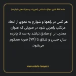 ماده ۶۵۳ قانون مجازات اسلامی (تعزیرات و مجازات های بازدارنده)
