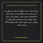 ماده ۶۵۴ قانون مجازات اسلامی (تعزیرات و مجازات های بازدارنده)