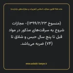 ماده ۶۵۵ قانون مجازات اسلامی (تعزیرات و مجازات های بازدارنده)