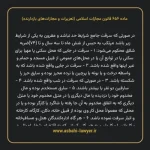 ماده ۶۵۶ قانون مجازات اسلامی (تعزیرات و مجازات های بازدارنده)