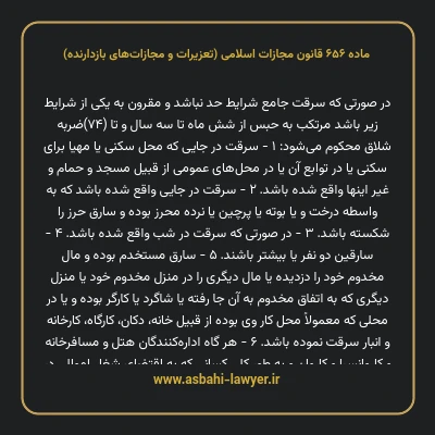 ماده ۶۵۶ قانون مجازات اسلامی (تعزیرات و مجازات های بازدارنده)
