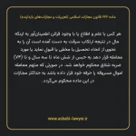 ماده ۶۶۲ قانون مجازات اسلامی (تعزیرات و مجازات های بازدارنده)
