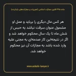 ماده ۶۶۵ قانون مجازات اسلامی (تعزیرات و مجازات های بازدارنده)