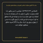 ماده ۶۶۸ قانون مجازات اسلامی (تعزیرات و مجازات های بازدارنده)