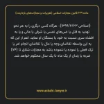 ماده ۶۶۹ قانون مجازات اسلامی (تعزیرات و مجازات های بازدارنده)