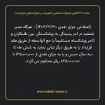ماده ۶۷۲ قانون مجازات اسلامی (تعزیرات و مجازات های بازدارنده)