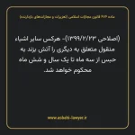 ماده ۶۷۶ قانون مجازات اسلامی (تعزیرات و مجازات های بازدارنده)