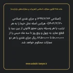 ماده ۶۸۵ قانون مجازات اسلامی (تعزیرات و مجازات های بازدارنده)