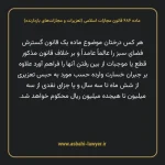 ماده ۶۸۶ قانون مجازات اسلامی (تعزیرات و مجازات های بازدارنده)