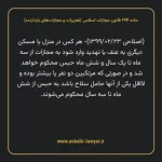 ماده ۶۹۴ قانون مجازات اسلامی (تعزیرات و مجازات های بازدارنده)