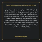 ماده ۶۹۸ قانون مجازات اسلامی (تعزیرات و مجازات های بازدارنده)