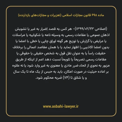 ماده ۶۹۸ قانون مجازات اسلامی (تعزیرات و مجازات های بازدارنده)