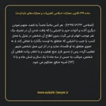 ماده ۶۹۹ قانون مجازات اسلامی (تعزیرات و مجازات های بازدارنده)