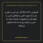 ماده ۷۰۰ قانون مجازات اسلامی (تعزیرات و مجازات های بازدارنده)