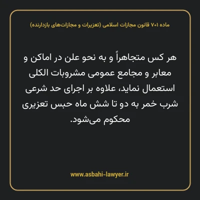 ماده ۷۰۱ قانون مجازات اسلامی (تعزیرات و مجازات های بازدارنده)