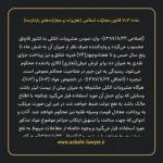 ماده ۷۰۳ قانون مجازات اسلامی (تعزیرات و مجازات های بازدارنده)