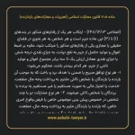 ماده ۷۰۵ قانون مجازات اسلامی (تعزیرات و مجازات های بازدارنده)