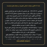 ماده ۷۰۶ قانون مجازات اسلامی (تعزیرات و مجازات های بازدارنده)