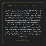 ماده ۷۰۷ قانون مجازات اسلامی (تعزیرات و مجازات های بازدارنده)