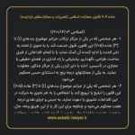 ماده ۷۰۹ قانون مجازات اسلامی (تعزیرات و مجازات های بازدارنده)