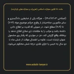 ماده ۷۱۰ قانون مجازات اسلامی (تعزیرات و مجازات های بازدارنده)