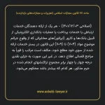 ماده ۷۱۱ قانون مجازات اسلامی (تعزیرات و مجازات های بازدارنده)
