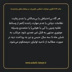 ماده ۷۱۴ قانون مجازات اسلامی (تعزیرات و مجازات های بازدارنده)