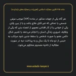 ماده ۷۱۵ قانون مجازات اسلامی (تعزیرات و مجازات های بازدارنده)