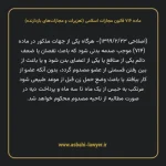 ماده ۷۱۶ قانون مجازات اسلامی (تعزیرات و مجازات های بازدارنده)