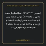 ماده ۷۱۷ قانون مجازات اسلامی (تعزیرات و مجازات های بازدارنده)